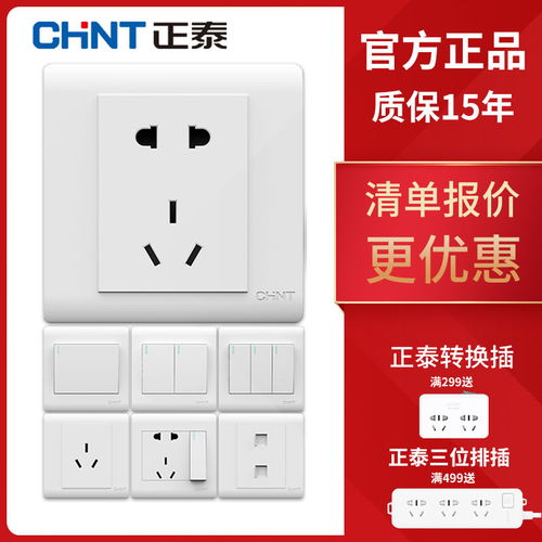 正泰开关插座 品质生活，从墙面细节开始——家用暗装五孔、一开单控开关与三孔插座面板全解析